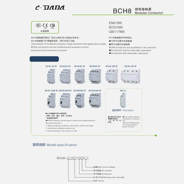 BCH8 მოდულური კონტაქტორების კატალოგი